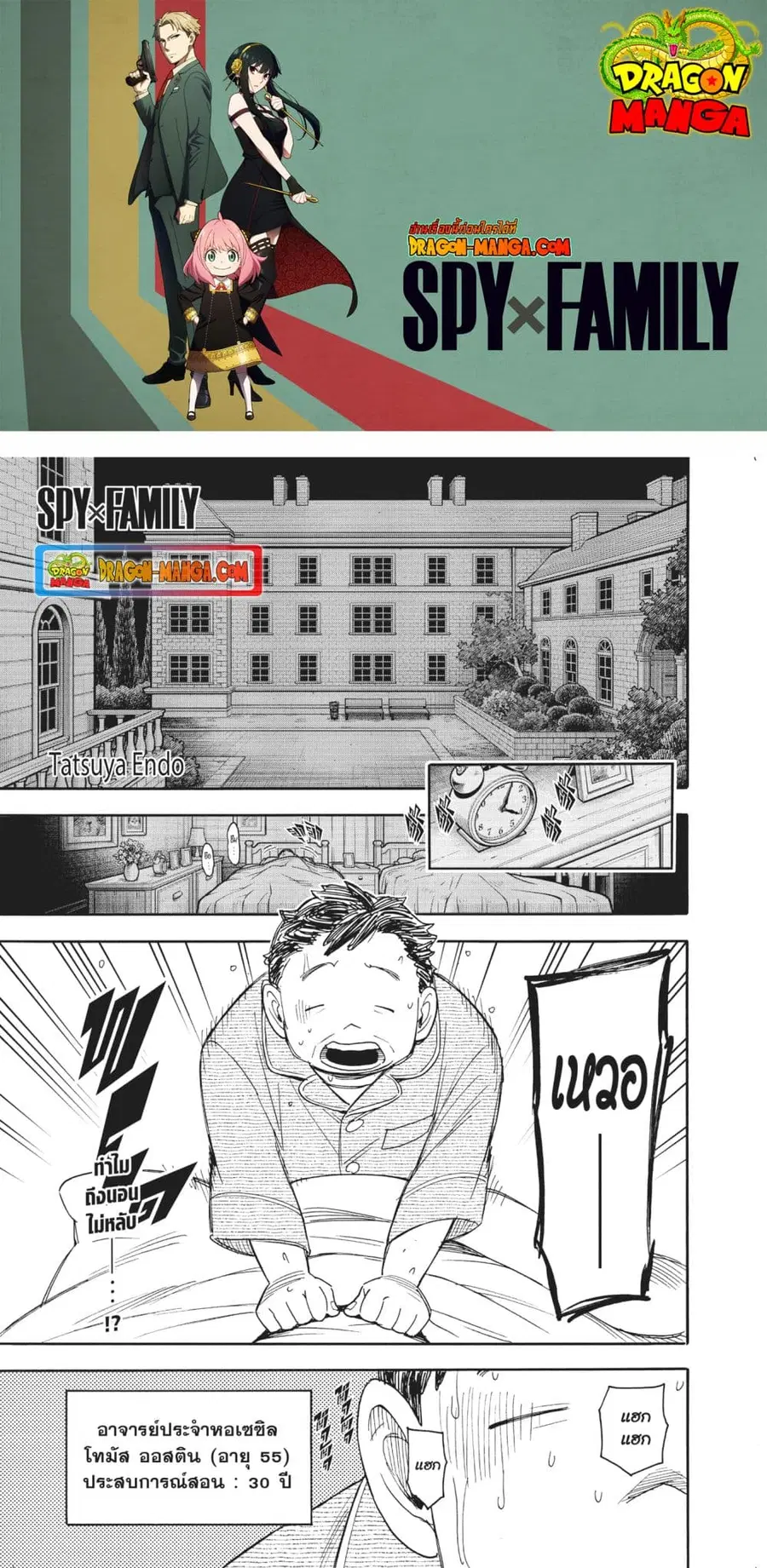 Spy X Family ตอนที่ 77 หน้า 1