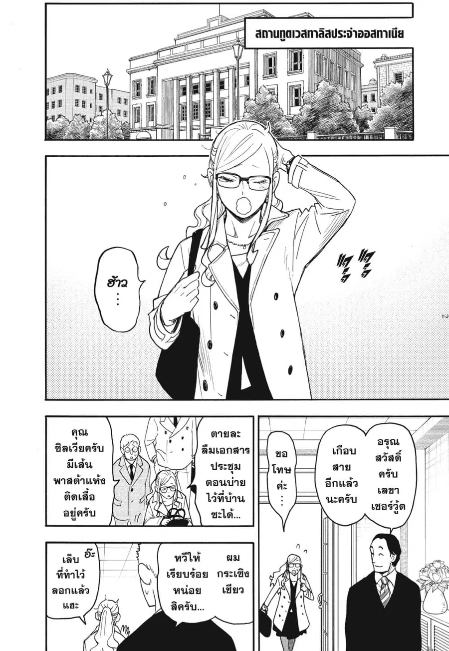 Spy X Family ตอนที่ 78 หน้า 2