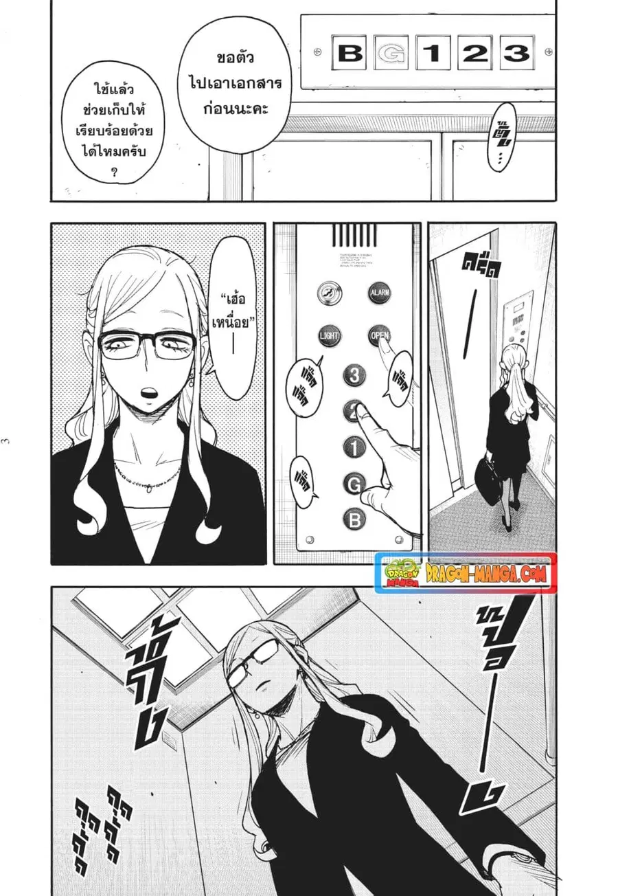 Spy X Family ตอนที่ 78 หน้า 3