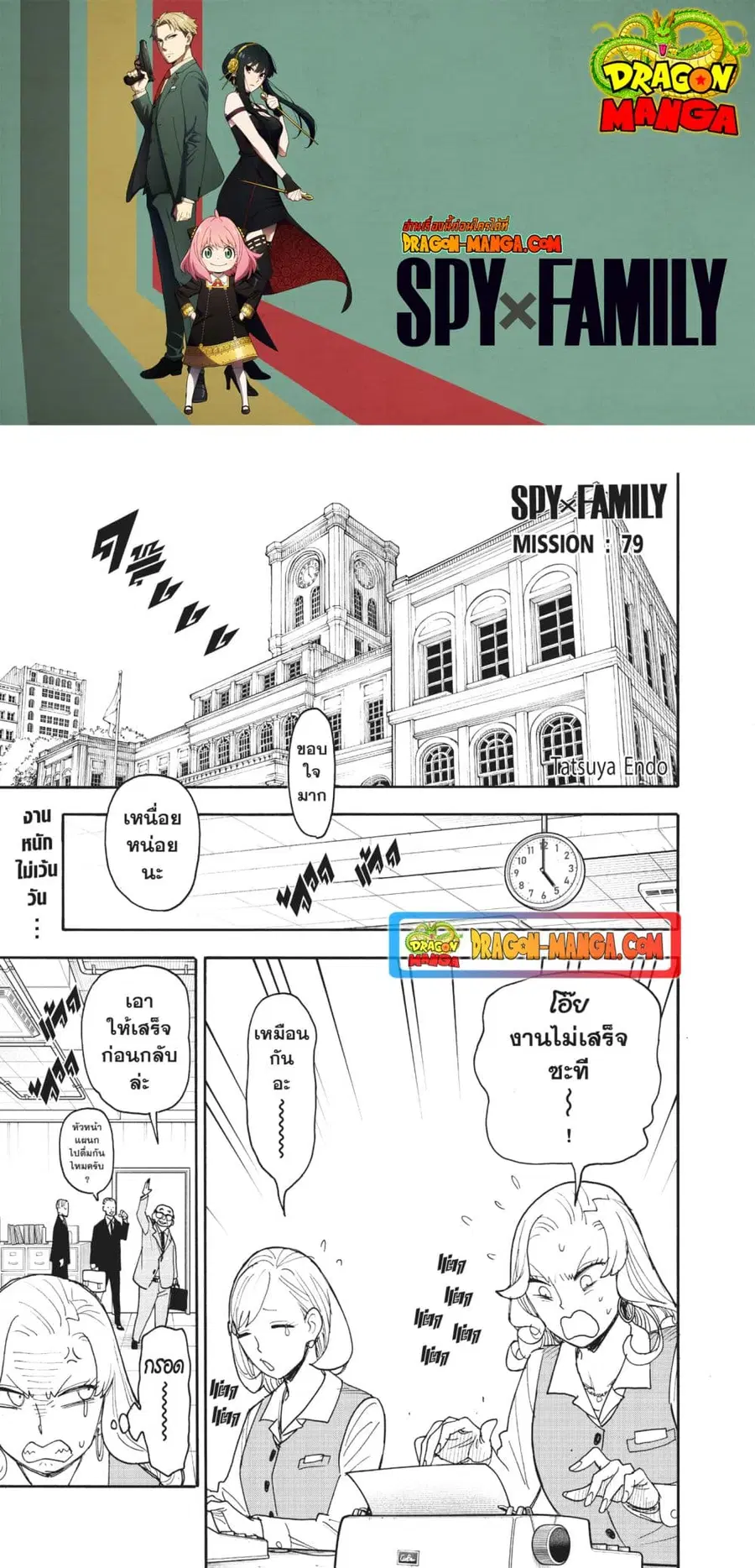 Spy X Family ตอนที่ 79 หน้า 1
