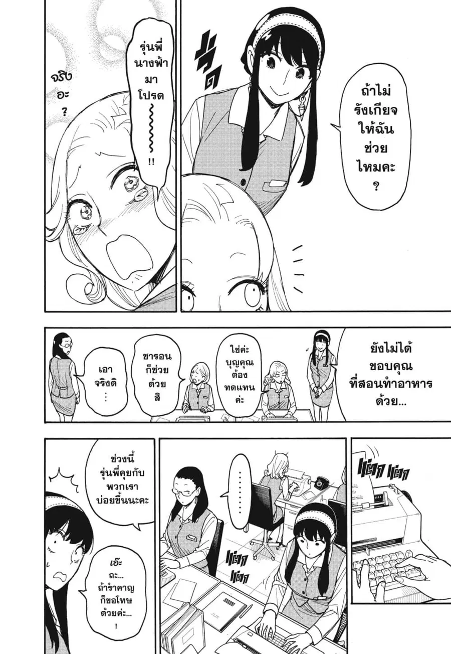 Spy X Family ตอนที่ 79 หน้า 2