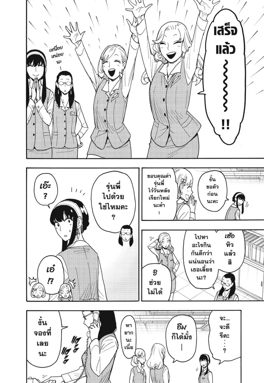 Spy X Family ตอนที่ 79 หน้า 3