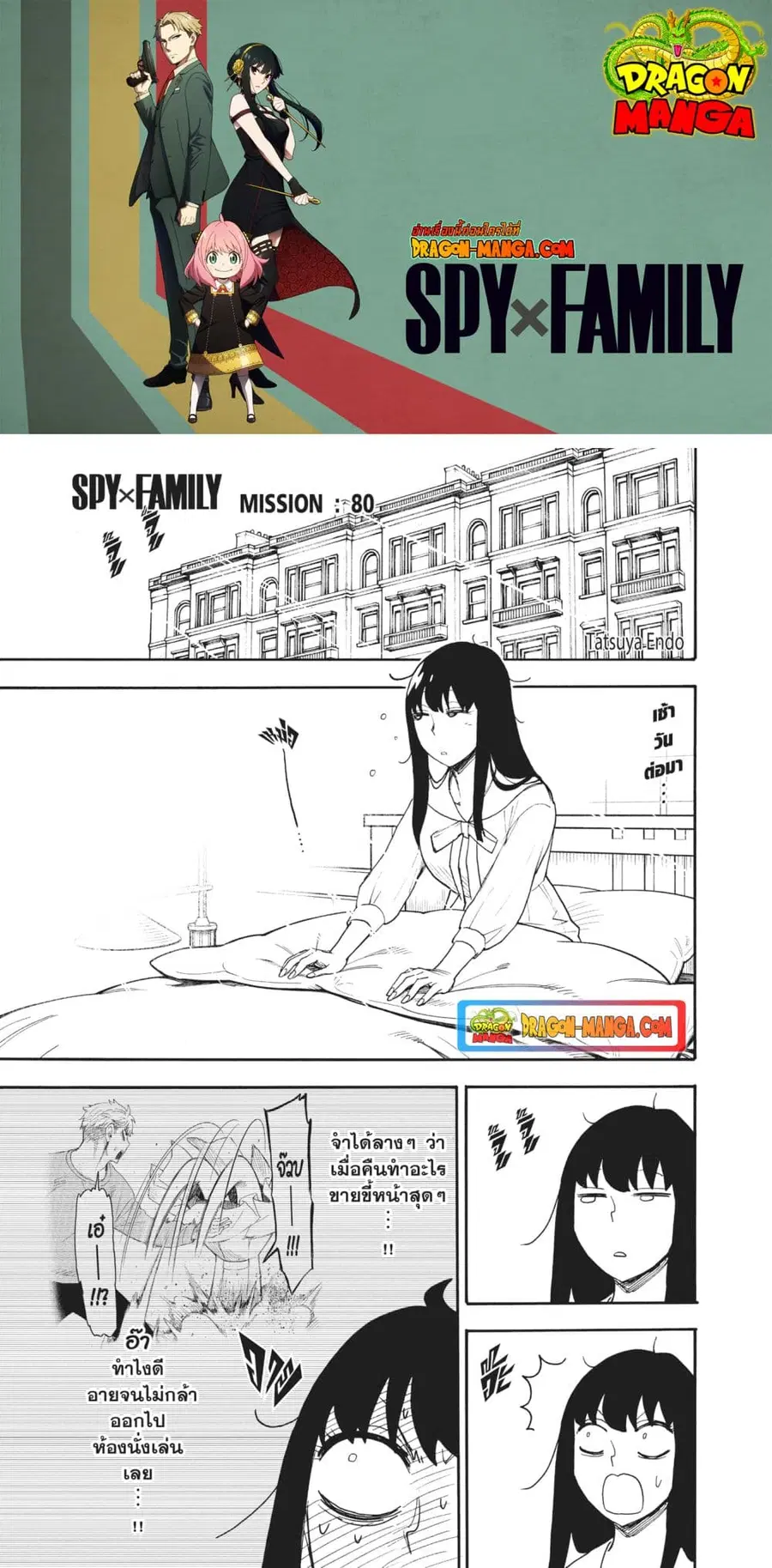 Spy X Family ตอนที่ 80 หน้า 1
