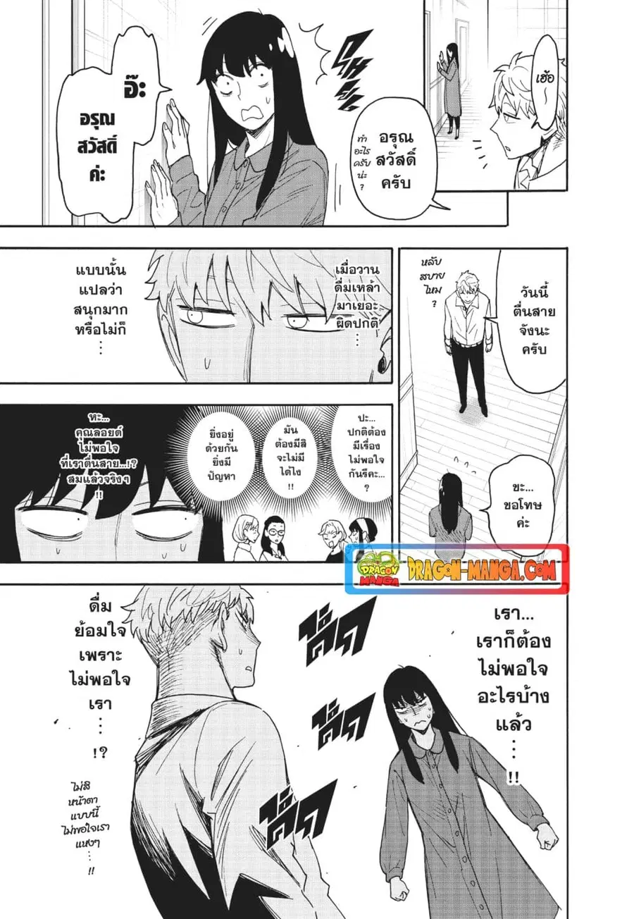 Spy X Family ตอนที่ 80 หน้า 2