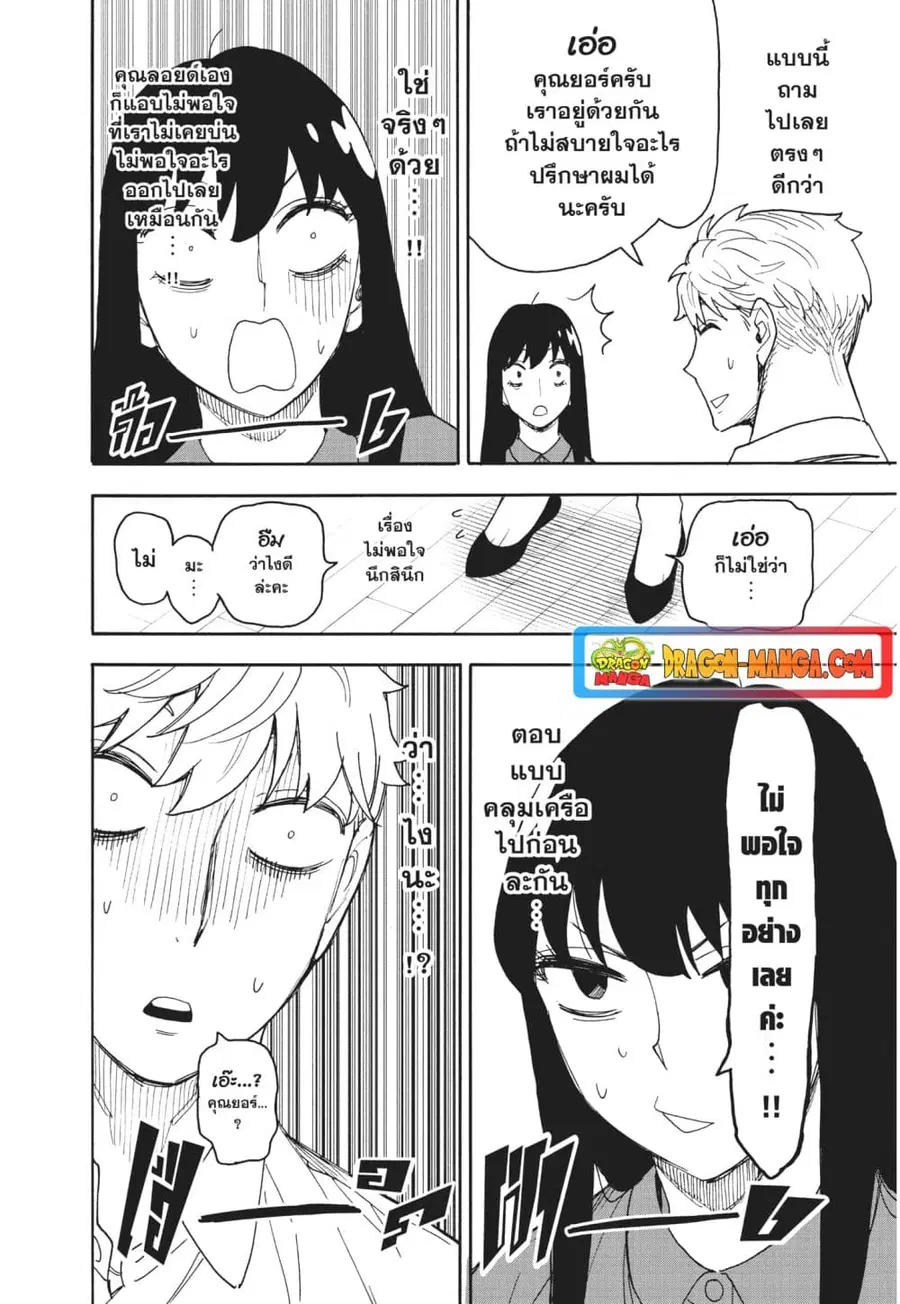 Spy X Family ตอนที่ 80 หน้า 3
