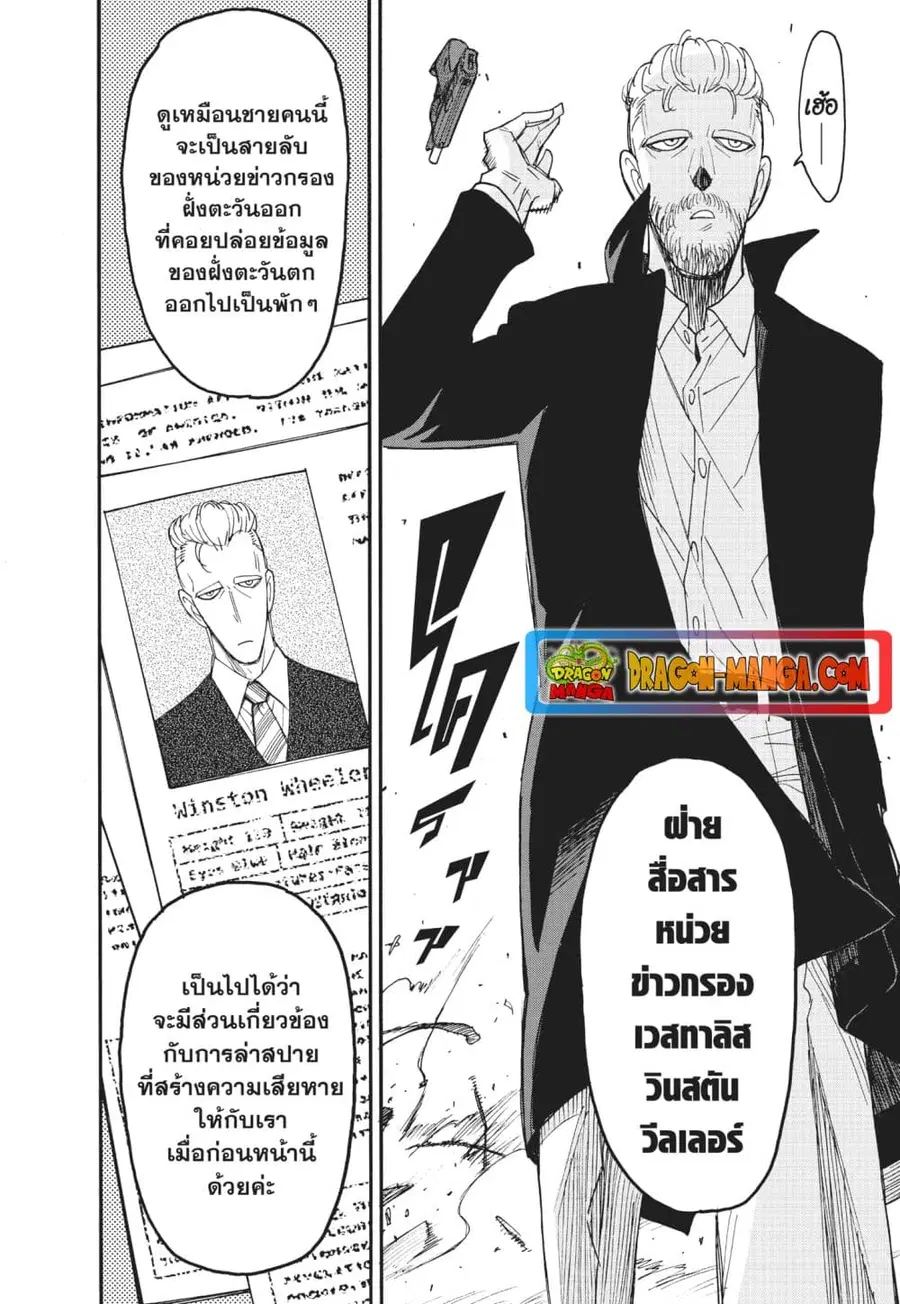 Spy X Family ตอนที่ 81 หน้า 1