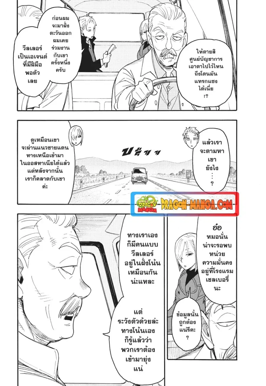 Spy X Family ตอนที่ 81 หน้า 2