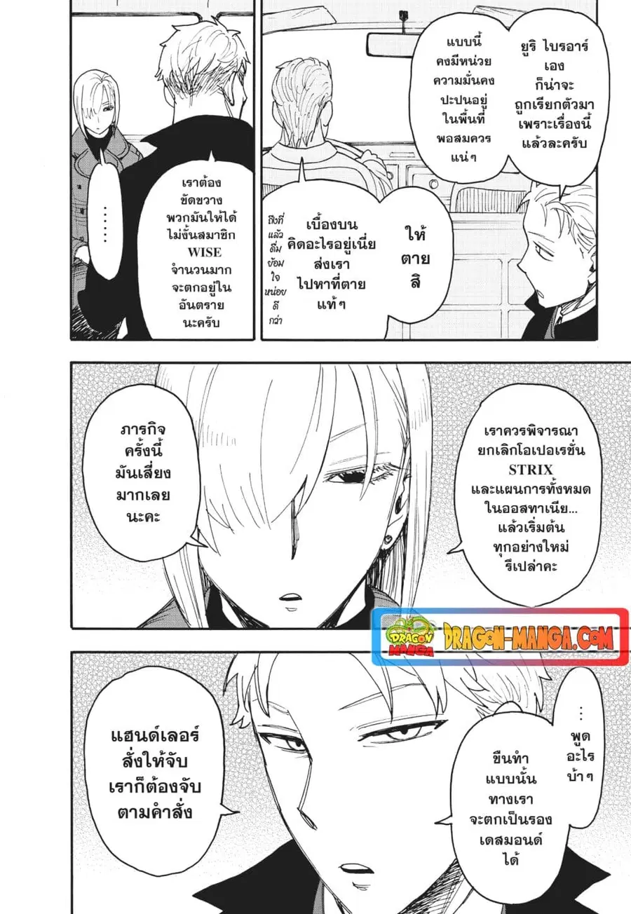 Spy X Family ตอนที่ 81 หน้า 3