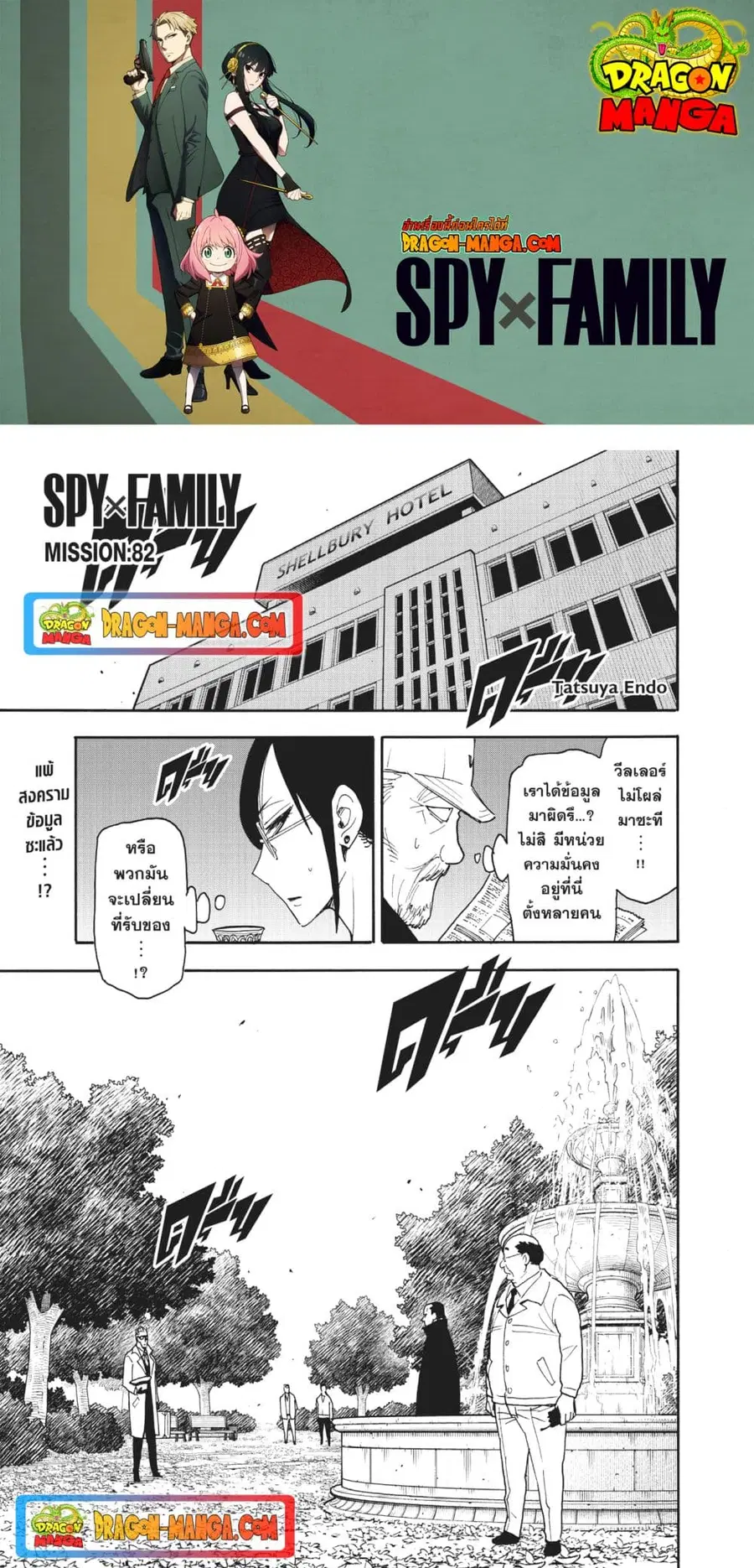 Spy X Family ตอนที่ 82 หน้า 1