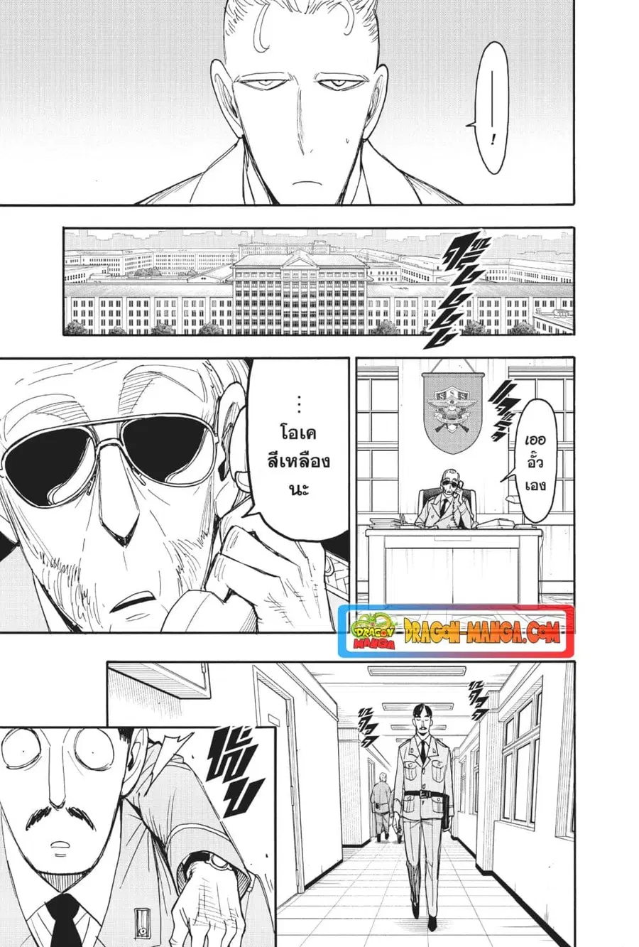 Spy X Family ตอนที่ 82 หน้า 2