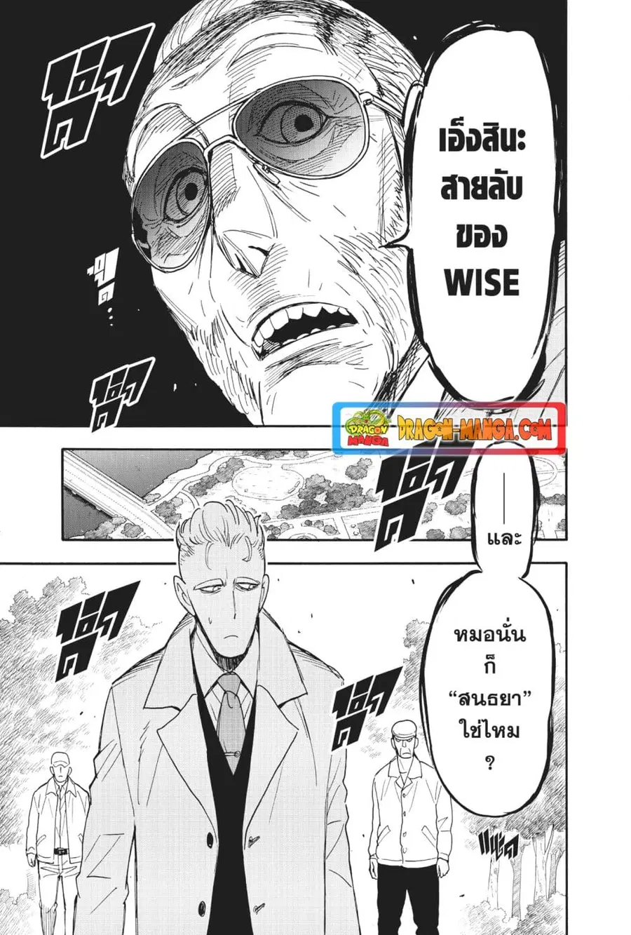 Spy X Family ตอนที่ 82 หน้า 3