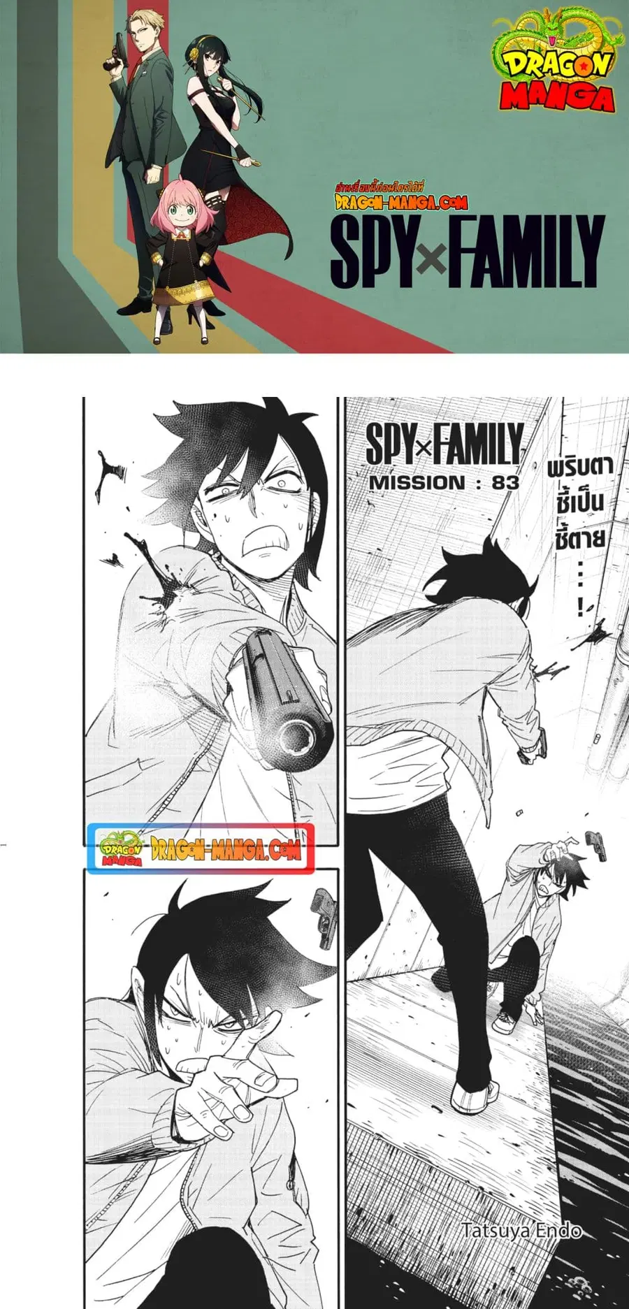 Spy X Family ตอนที่ 83 หน้า 1