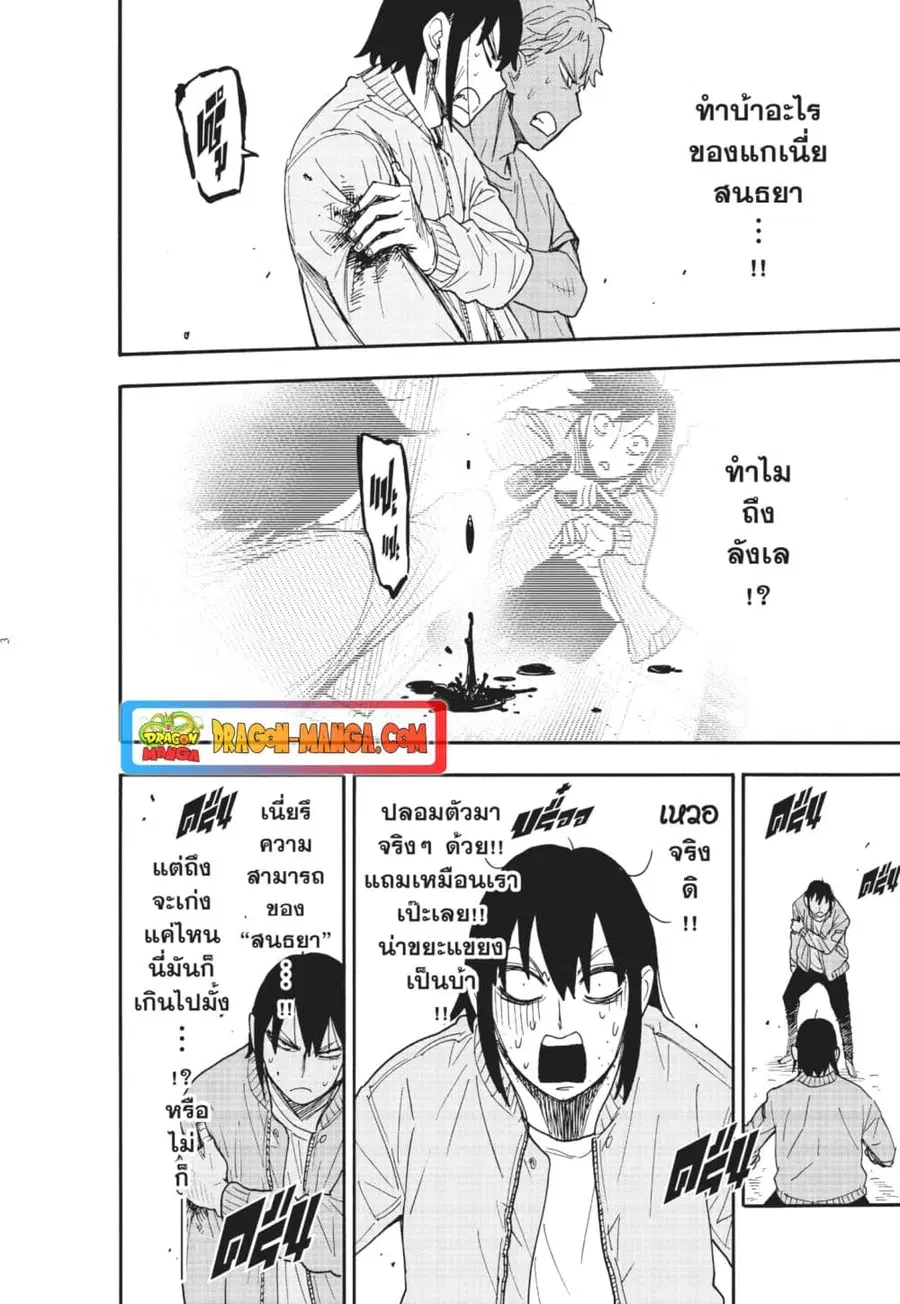 Spy X Family ตอนที่ 83 หน้า 3