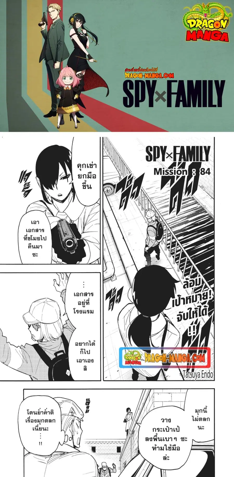 Spy X Family ตอนที่ 84 หน้า 1