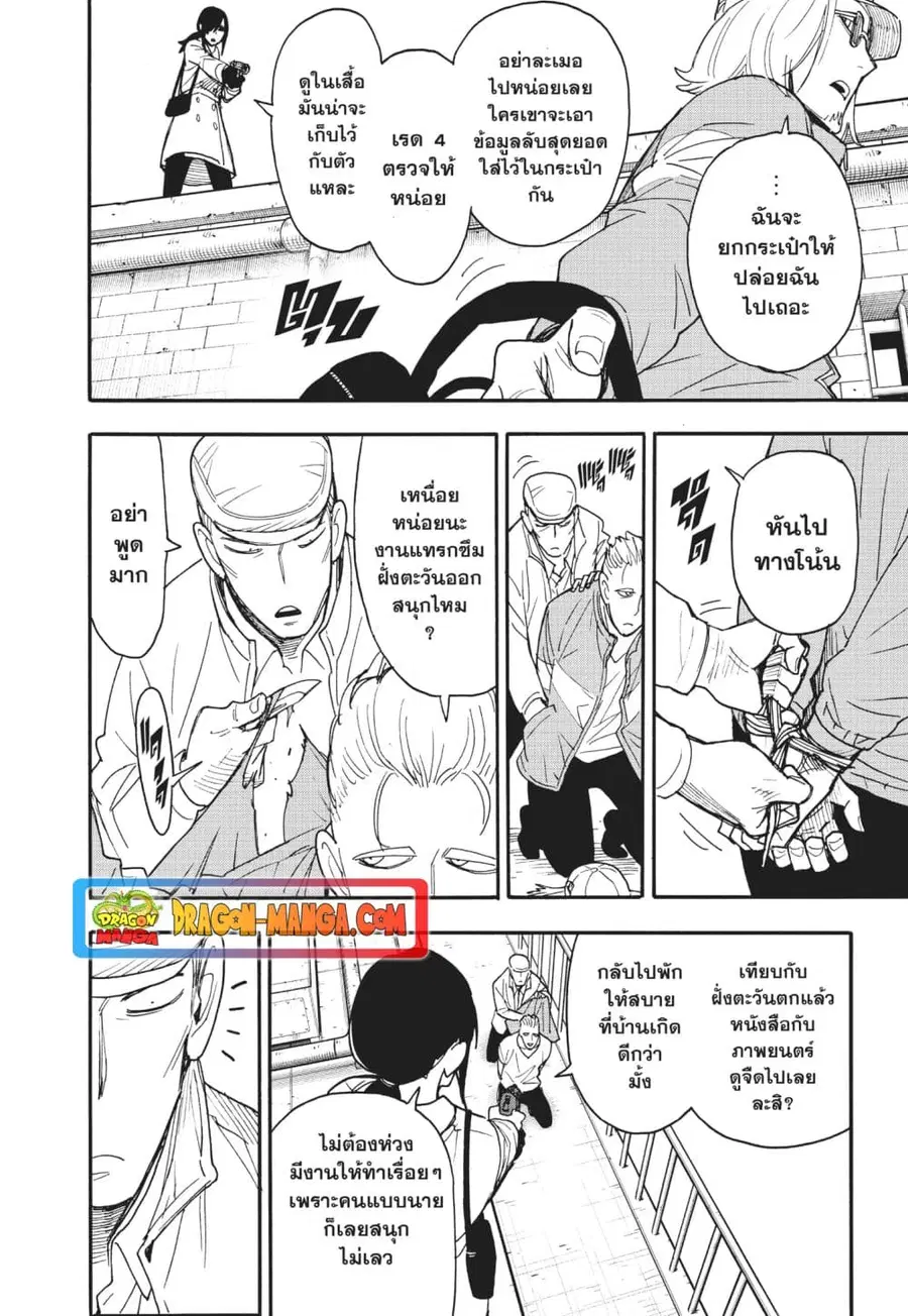 Spy X Family ตอนที่ 84 หน้า 2