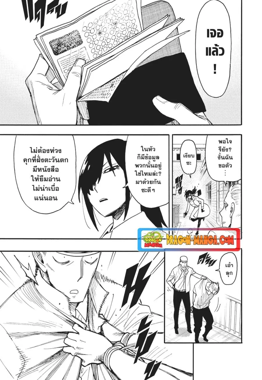 Spy X Family ตอนที่ 84 หน้า 3
