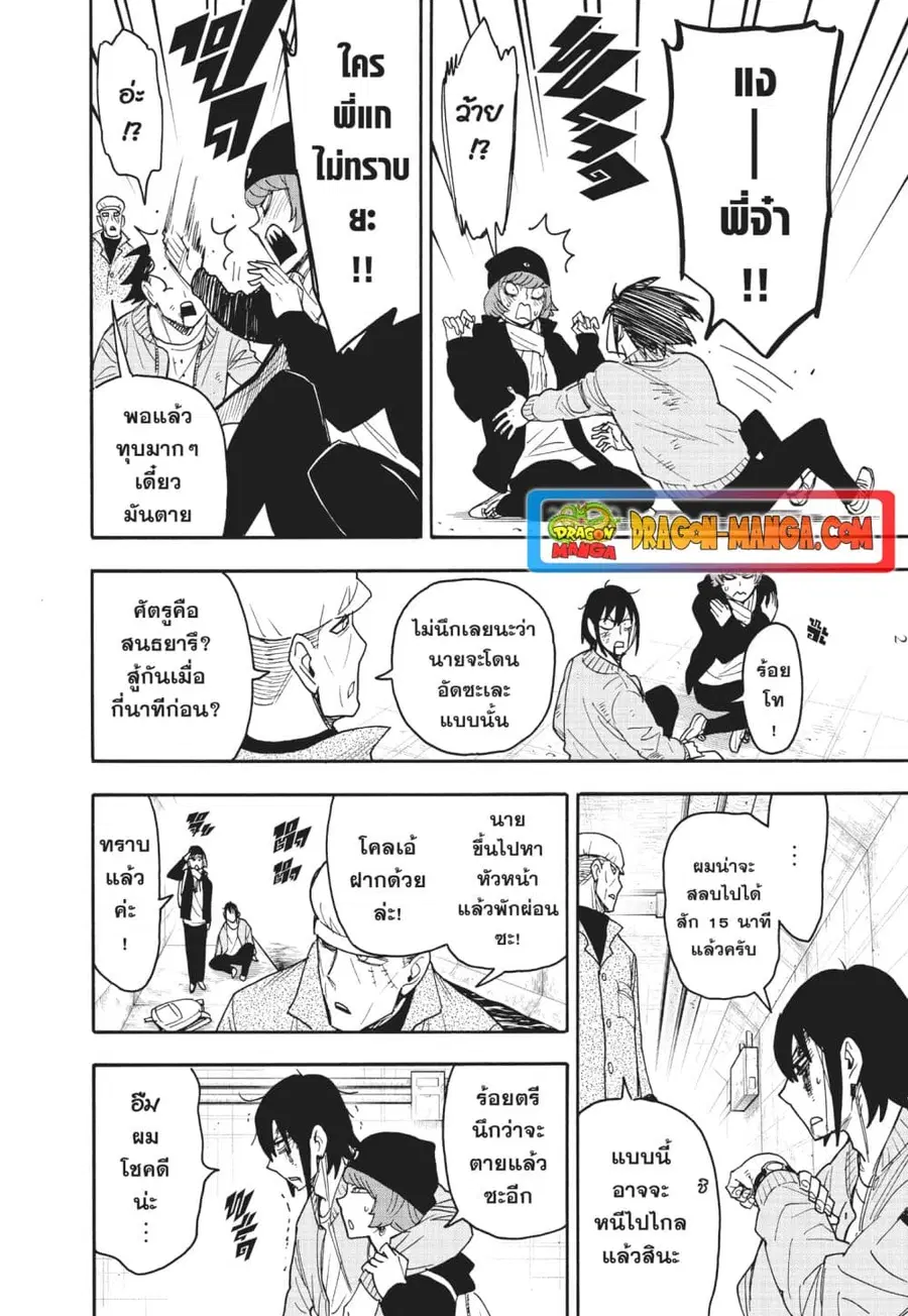 Spy X Family ตอนที่ 85 หน้า 1