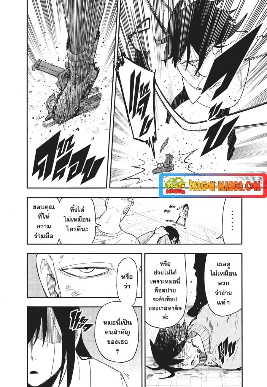 Spy X Family ตอนที่ 85 หน้า 3