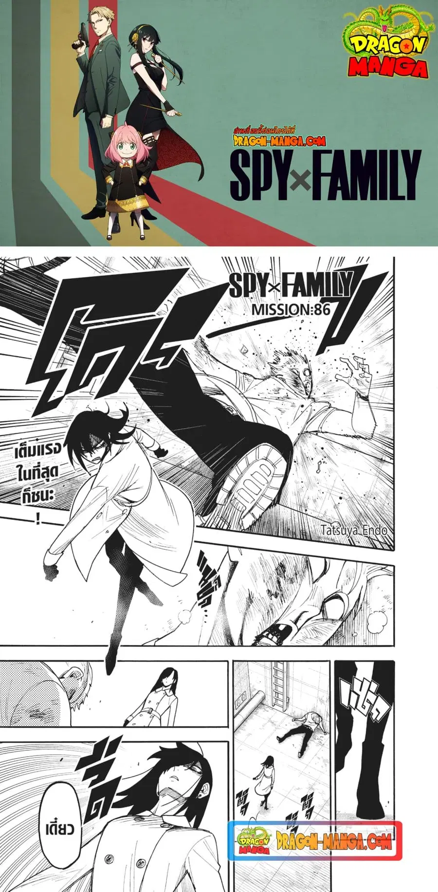 Spy X Family ตอนที่ 86 หน้า 1