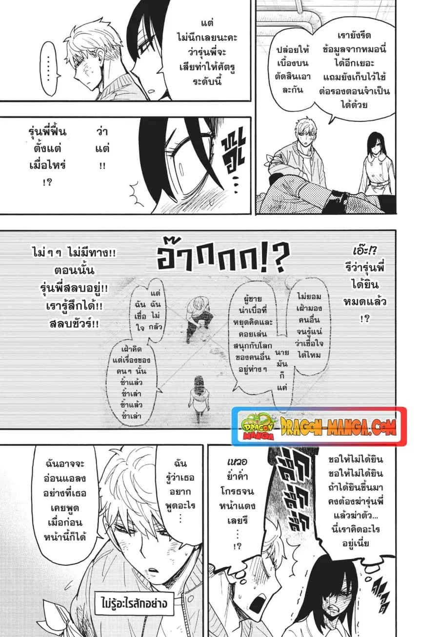 Spy X Family ตอนที่ 86 หน้า 2