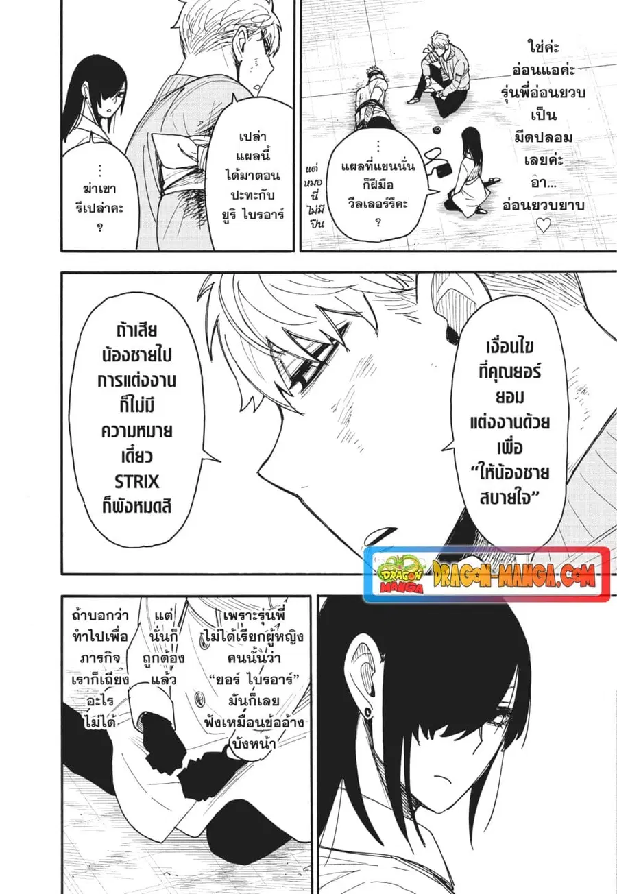 Spy X Family ตอนที่ 86 หน้า 3