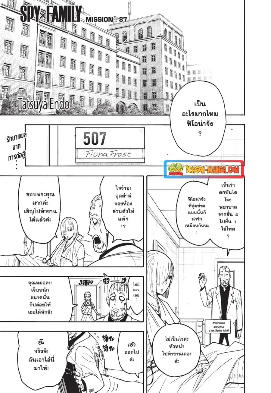 Spy X Family ตอนที่ 87 หน้า 1