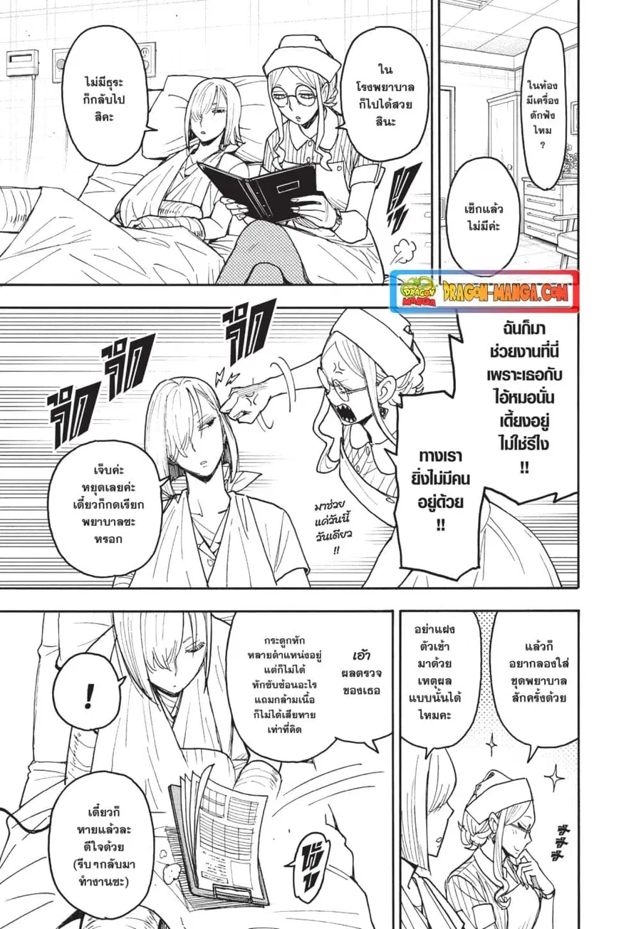 Spy X Family ตอนที่ 87 หน้า 2