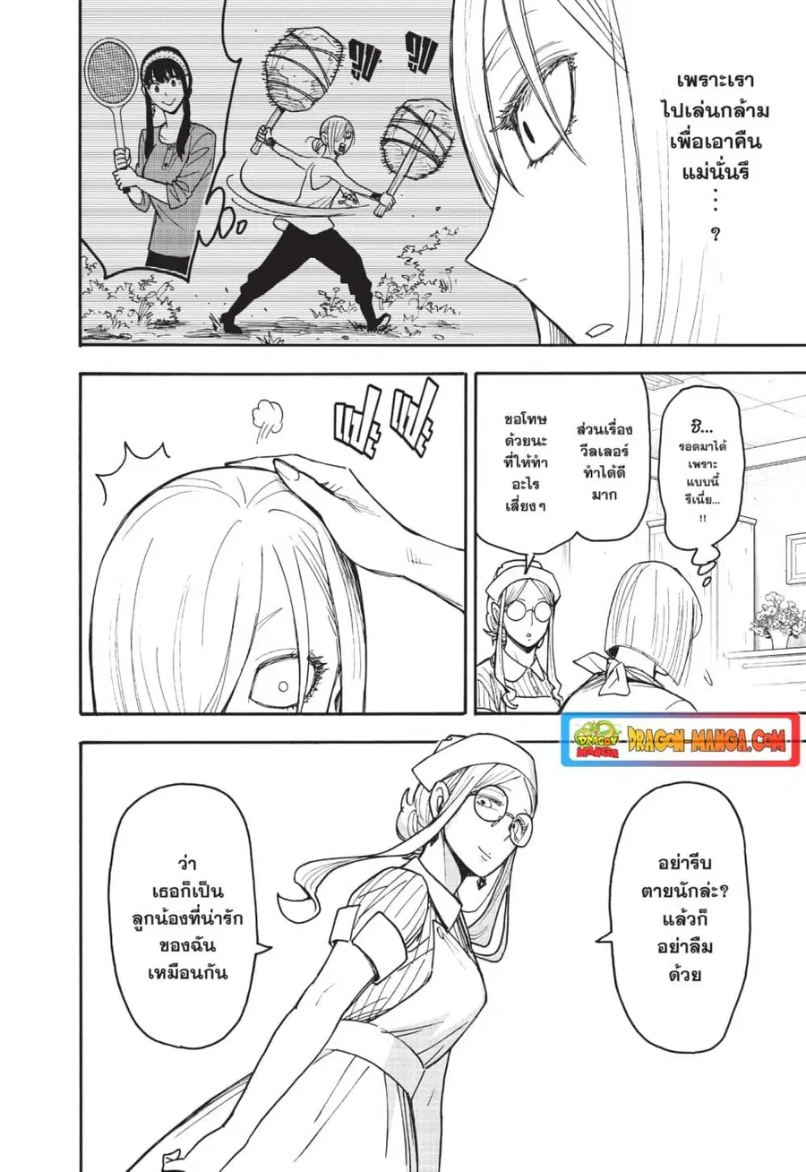 Spy X Family ตอนที่ 87 หน้า 3