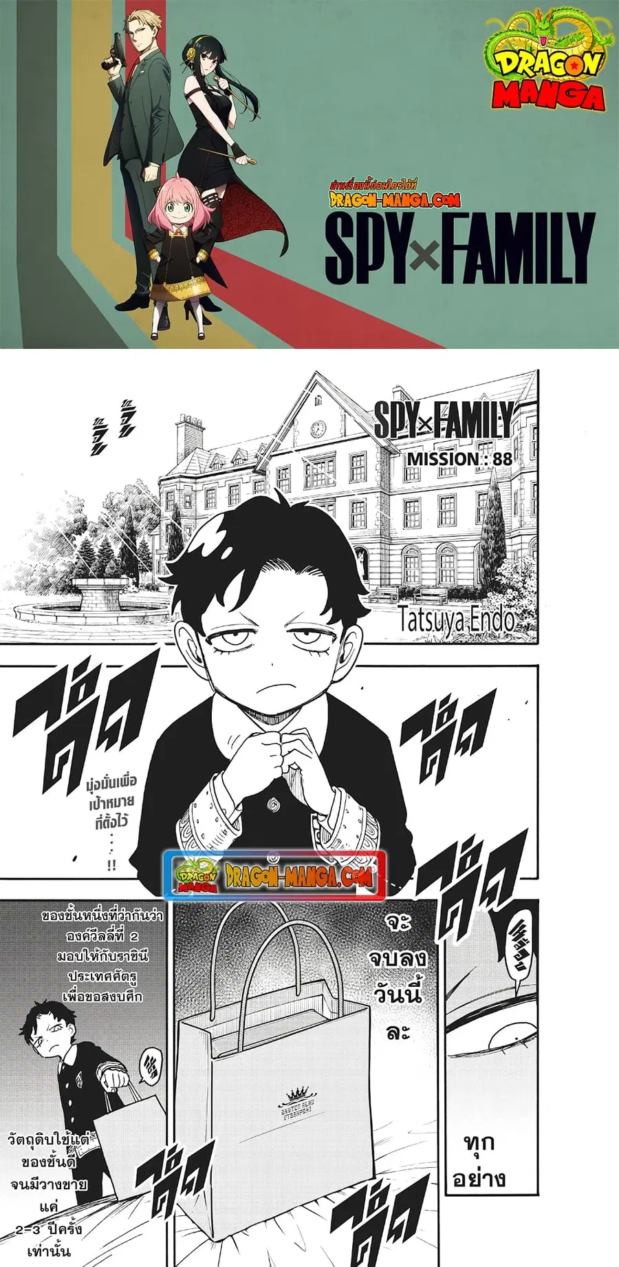 Spy X Family ตอนที่ 88 หน้า 1