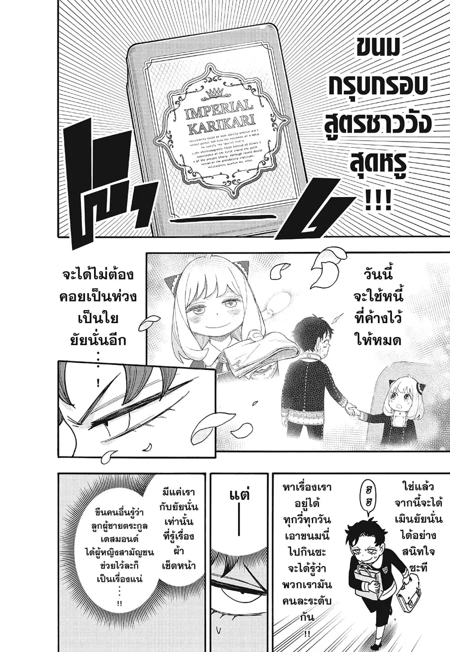 Spy X Family ตอนที่ 88 หน้า 2