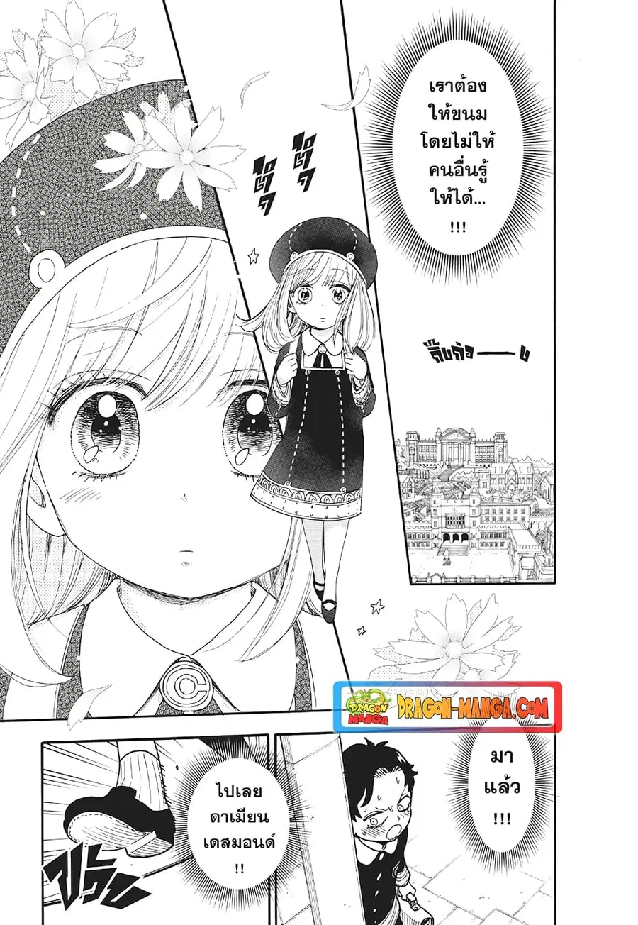 Spy X Family ตอนที่ 88 หน้า 3