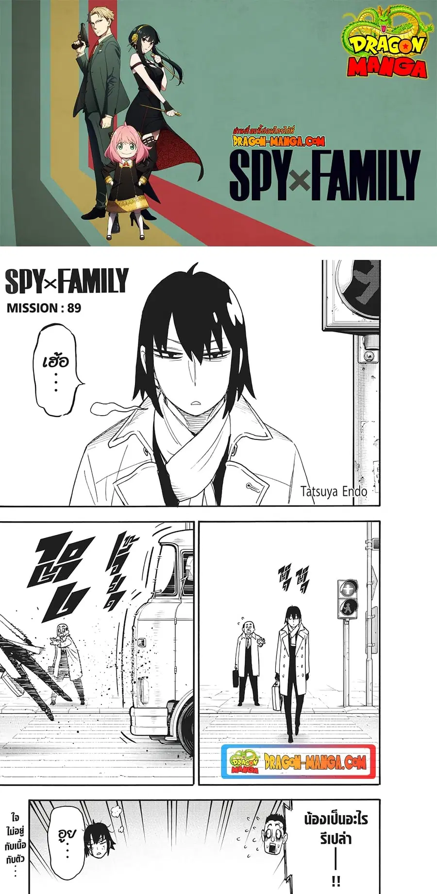 Spy X Family ตอนที่ 89 หน้า 1