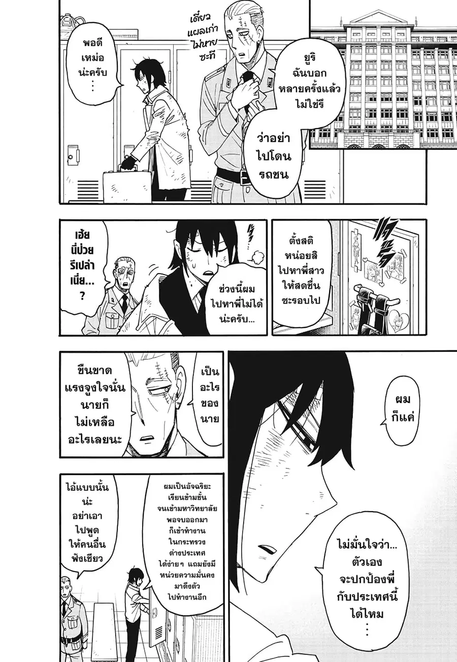 Spy X Family ตอนที่ 89 หน้า 2