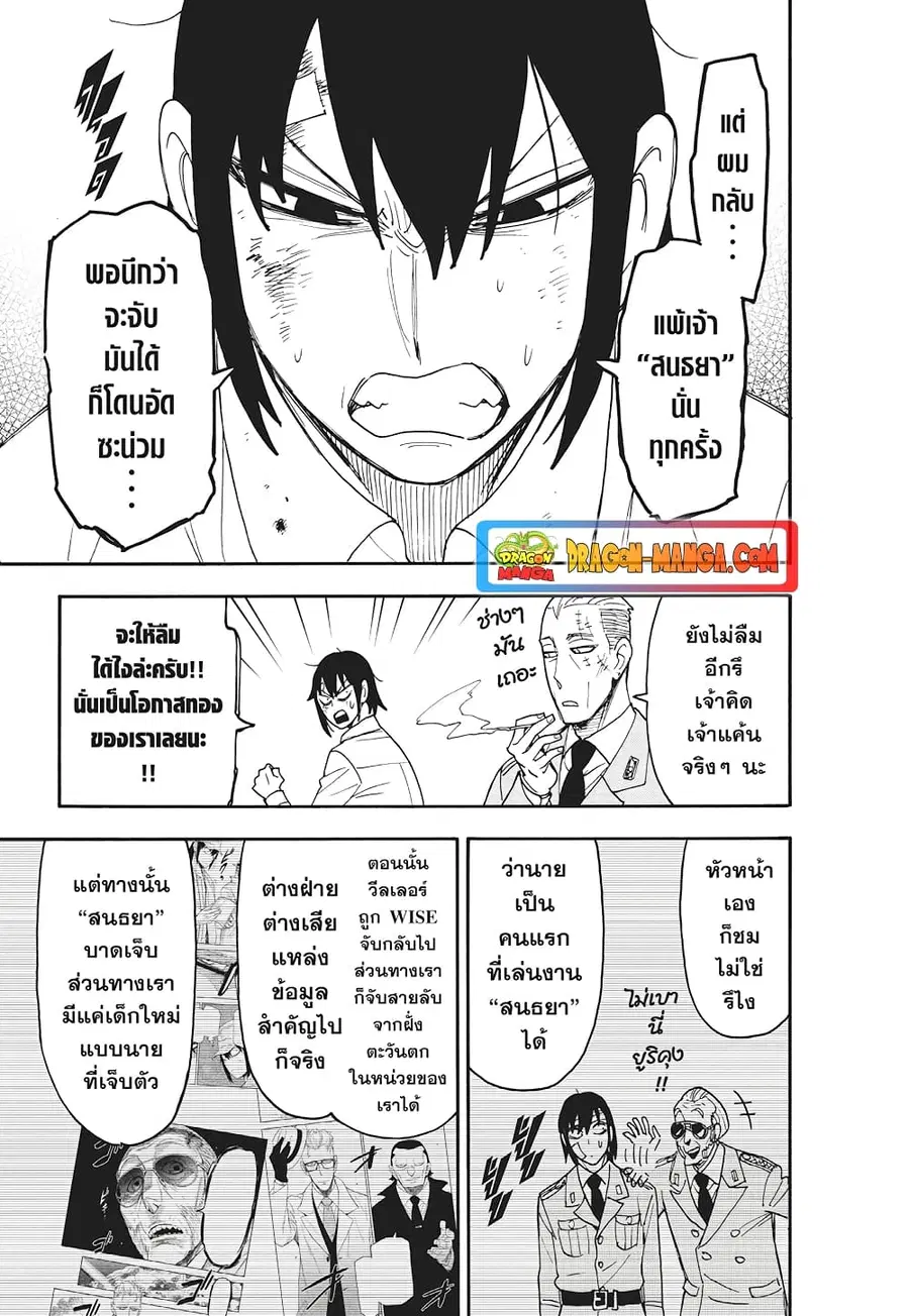 Spy X Family ตอนที่ 89 หน้า 3