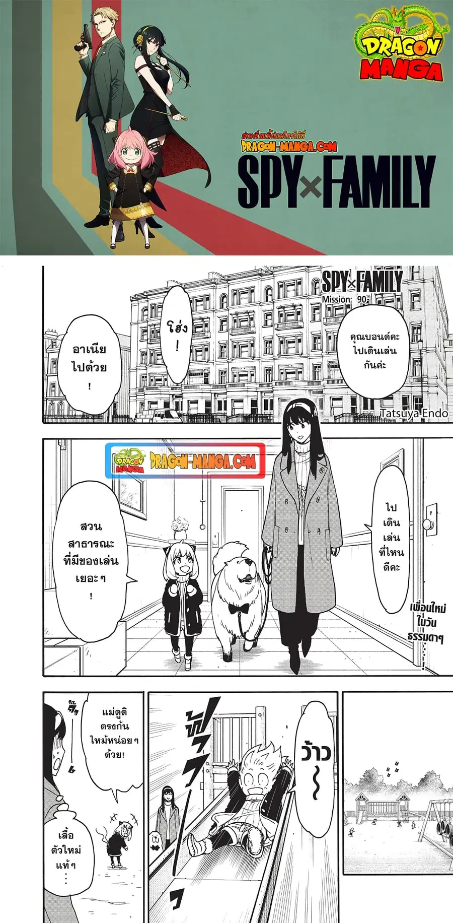 Spy X Family ตอนที่ 90 หน้า 1