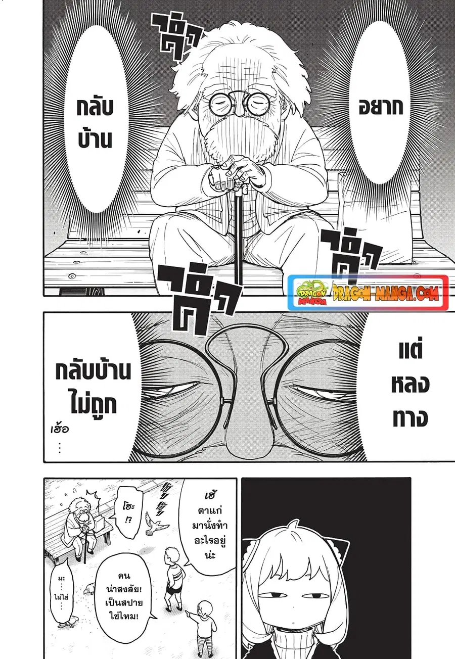 Spy X Family ตอนที่ 90 หน้า 2