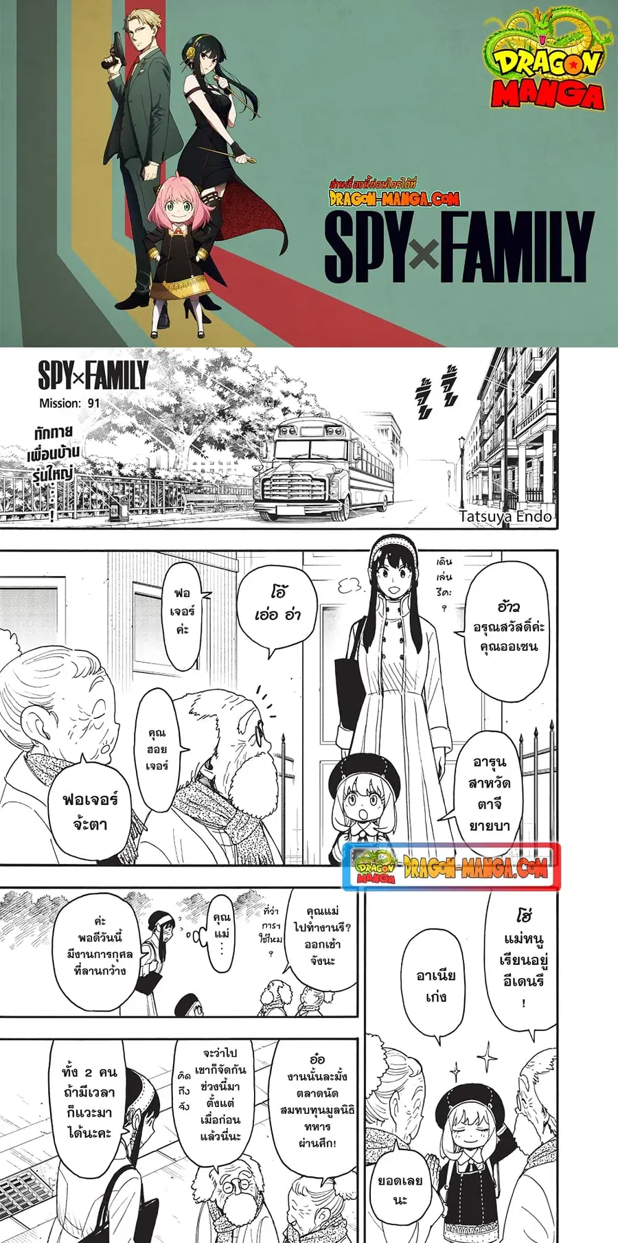 Spy X Family ตอนที่ 91 หน้า 1