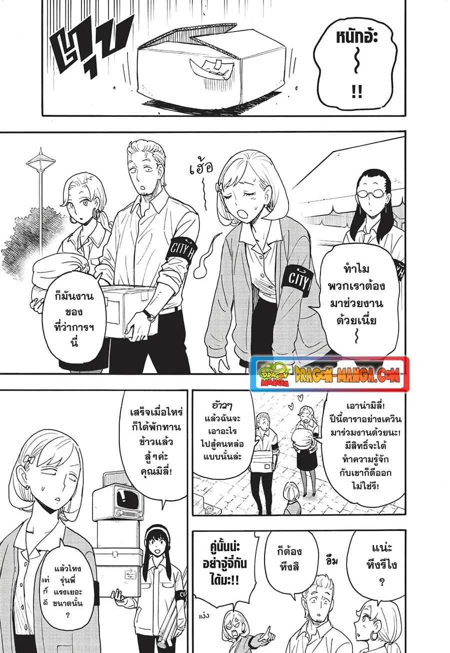 Spy X Family ตอนที่ 91 หน้า 3