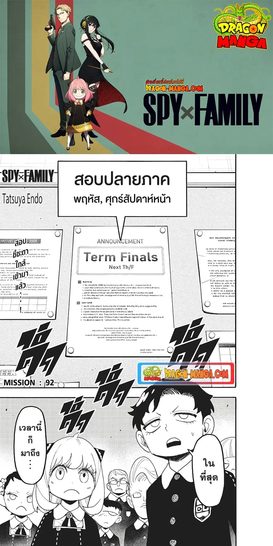 Spy X Family ตอนที่ 92 หน้า 1