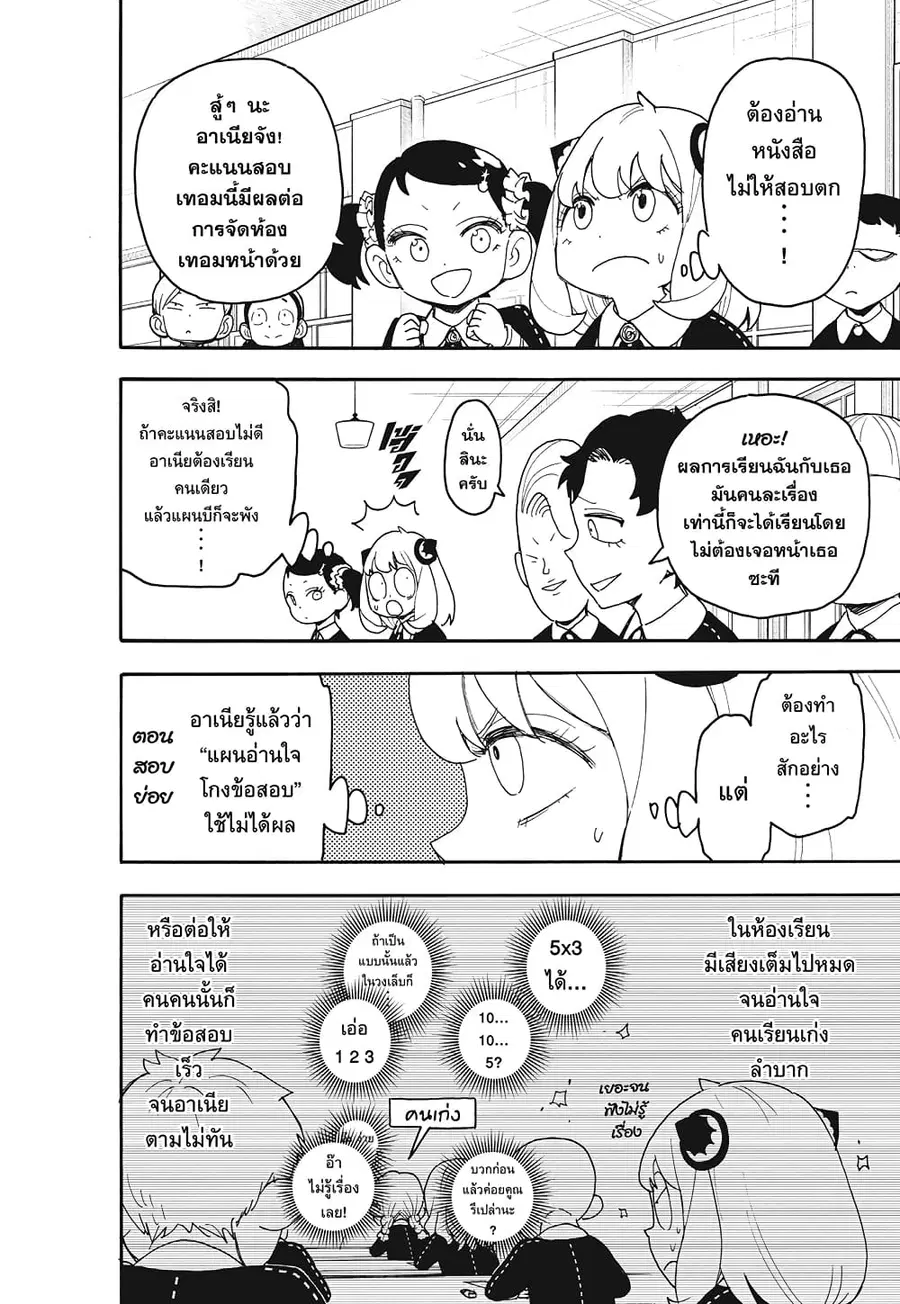 Spy X Family ตอนที่ 92 หน้า 2