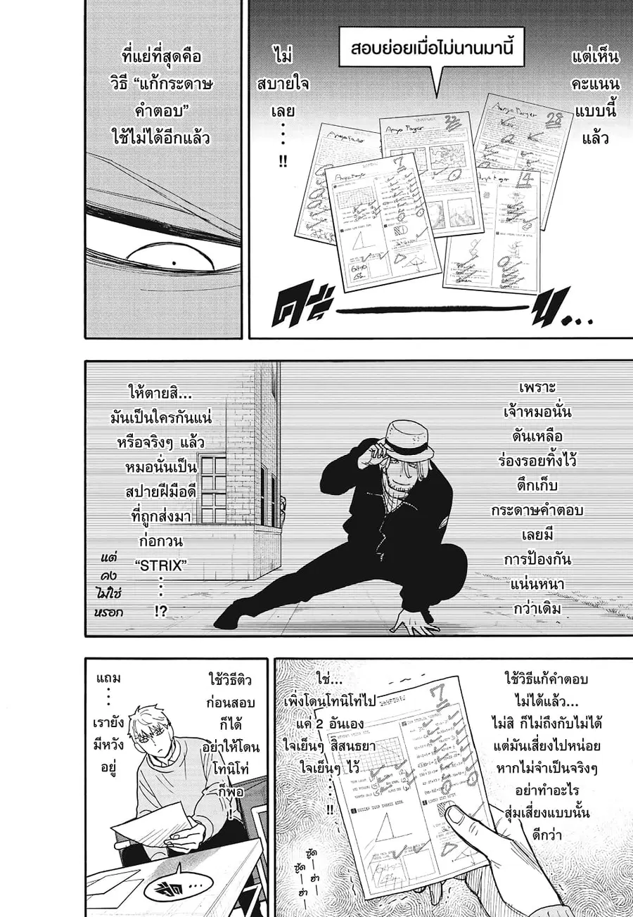 Spy X Family ตอนที่ 92 หน้า 3