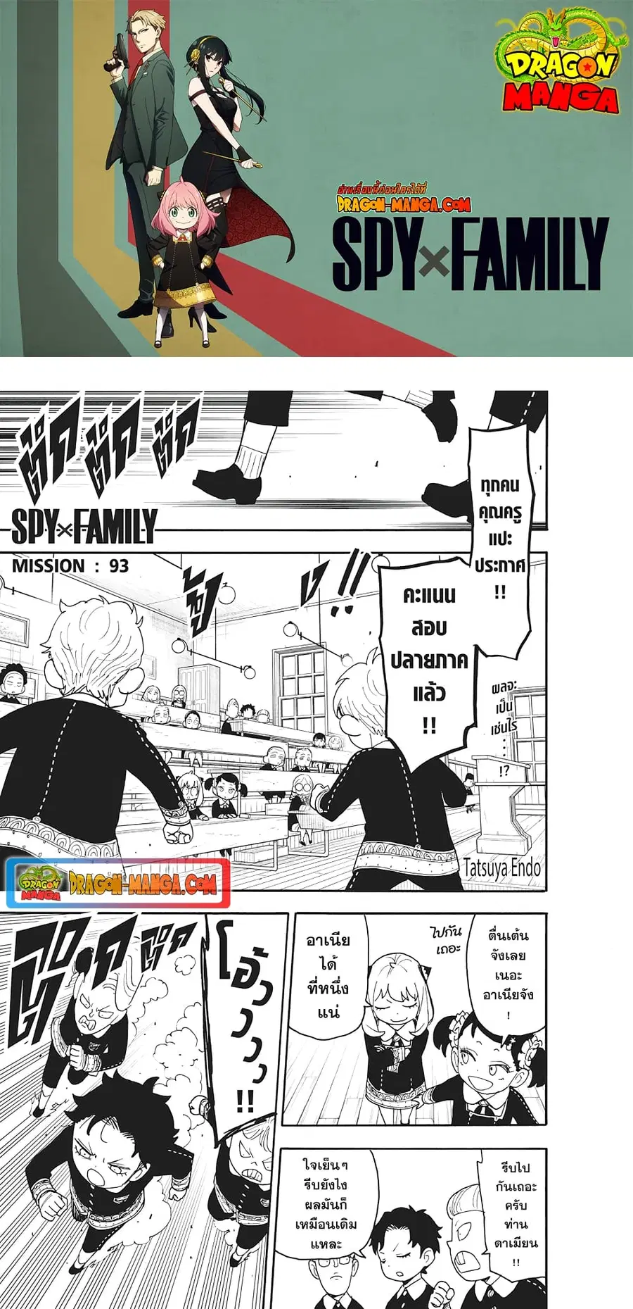 Spy X Family ตอนที่ 93 หน้า 1