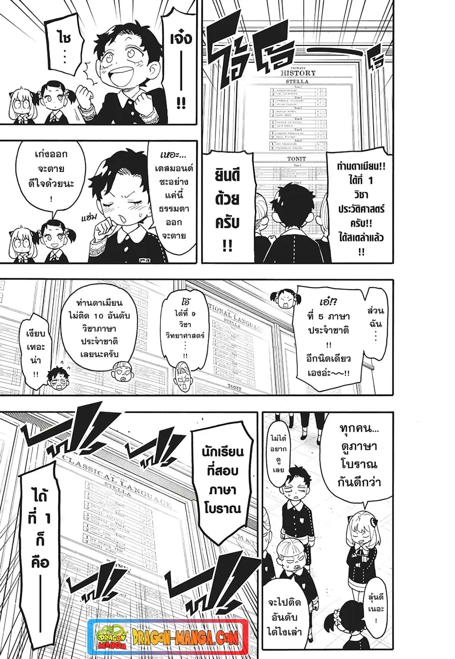 Spy X Family ตอนที่ 93 หน้า 3