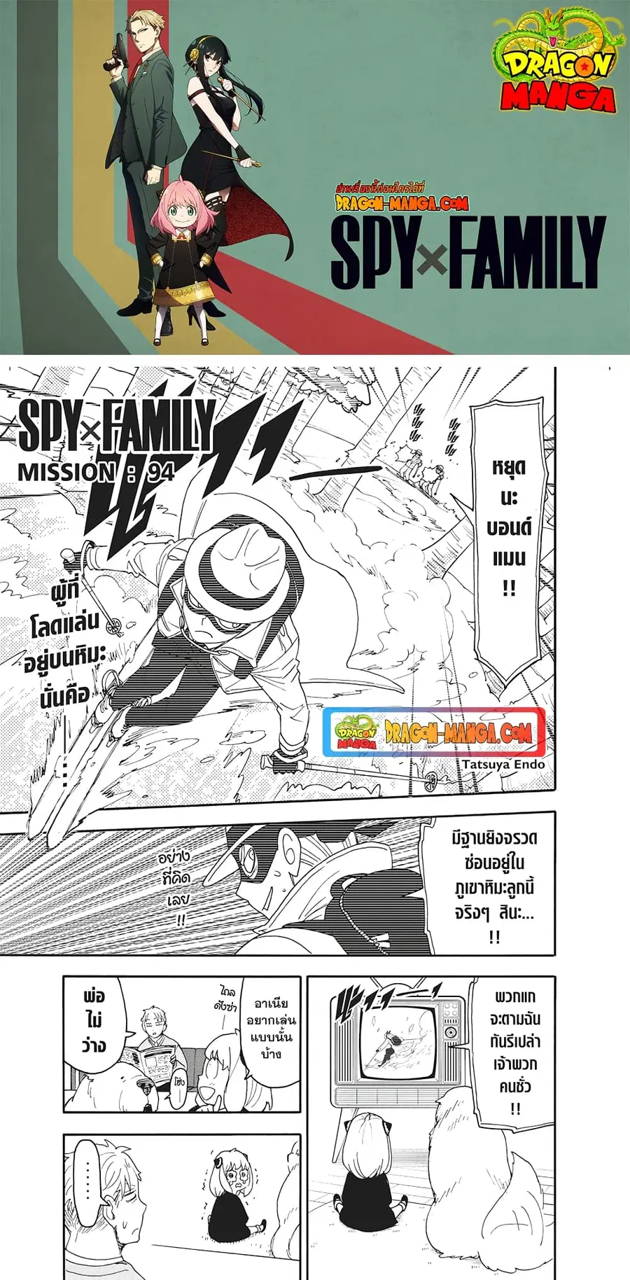 Spy X Family ตอนที่ 94 หน้า 1