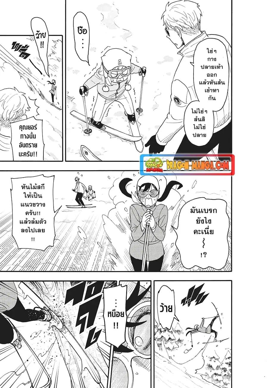 Spy X Family ตอนที่ 94 หน้า 3