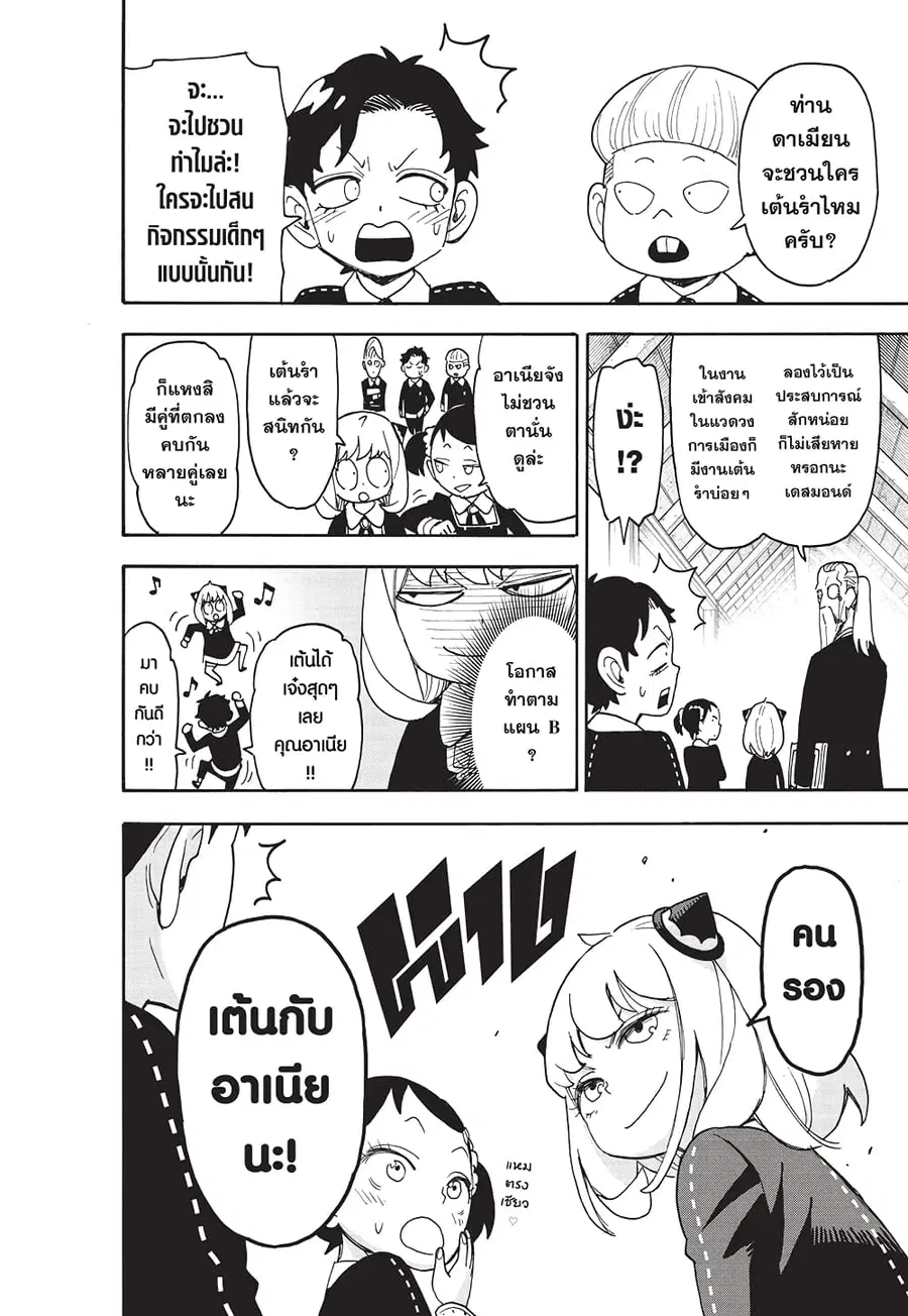 Spy X Family ตอนที่ 95 หน้า 1