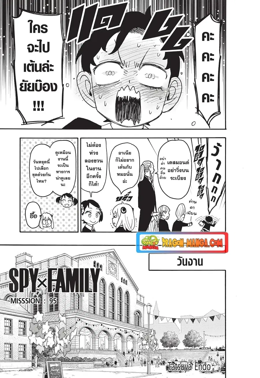 Spy X Family ตอนที่ 95 หน้า 2