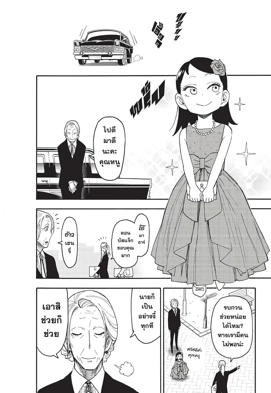 Spy X Family ตอนที่ 95 หน้า 3