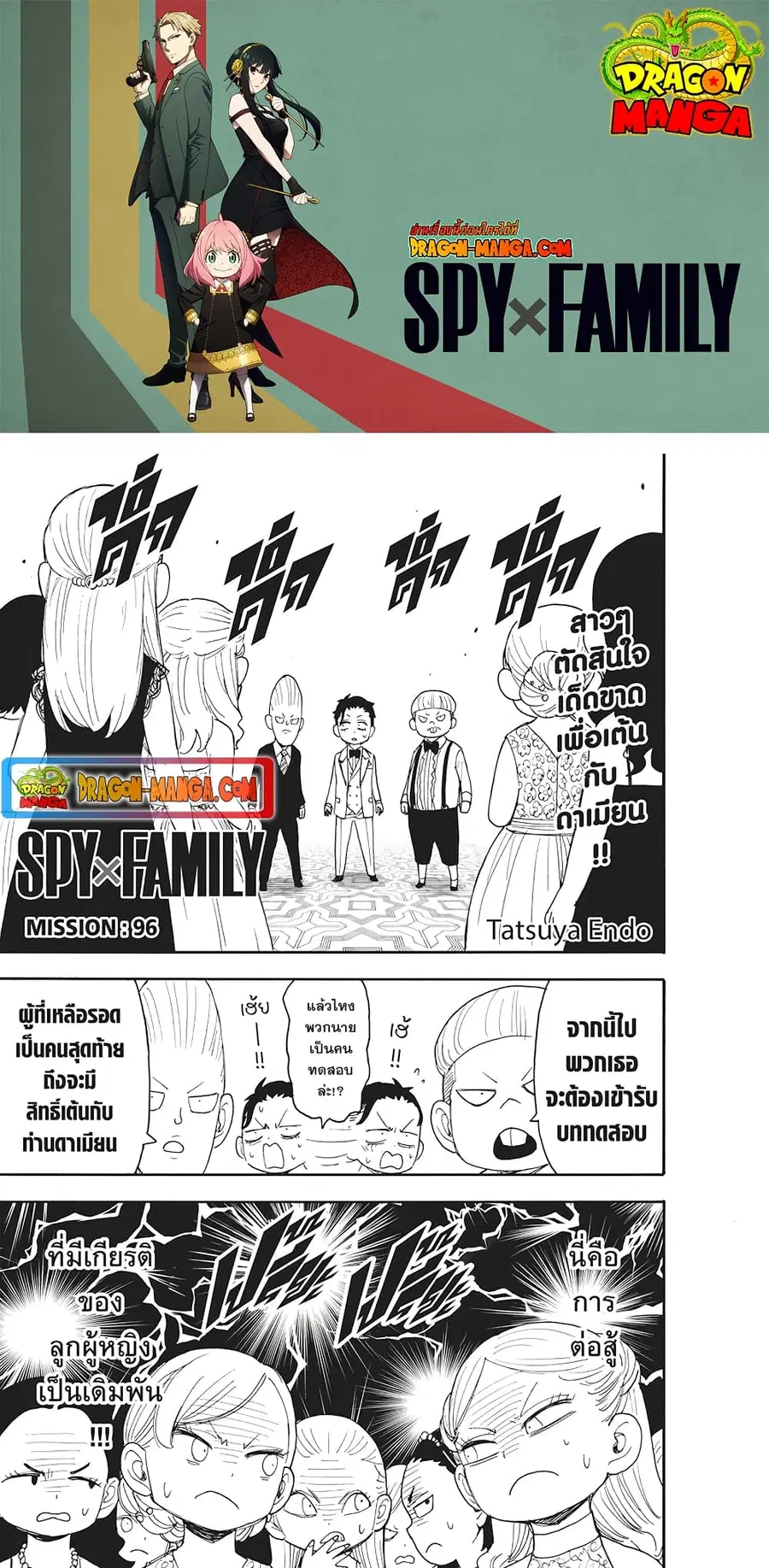 Spy X Family ตอนที่ 96 หน้า 1