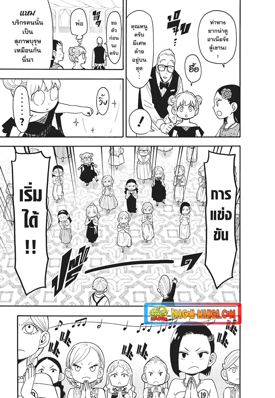 Spy X Family ตอนที่ 96 หน้า 3